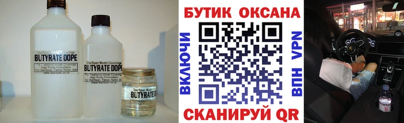 БУТИРАТ 99% Сясьстрой