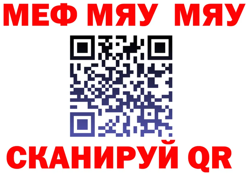 МЯУ-МЯУ кристаллы зеркало даркнет KRAKEN Сясьстрой